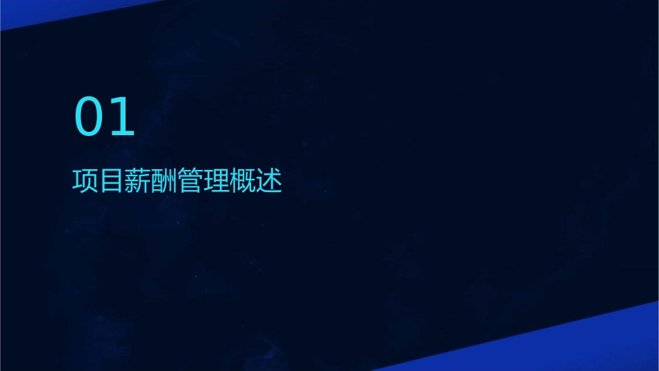 项目薪酬／绩效管理培训课件_第3页