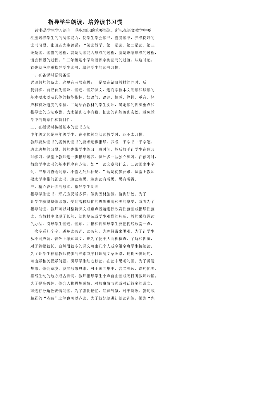 指导学生朗读_第1页