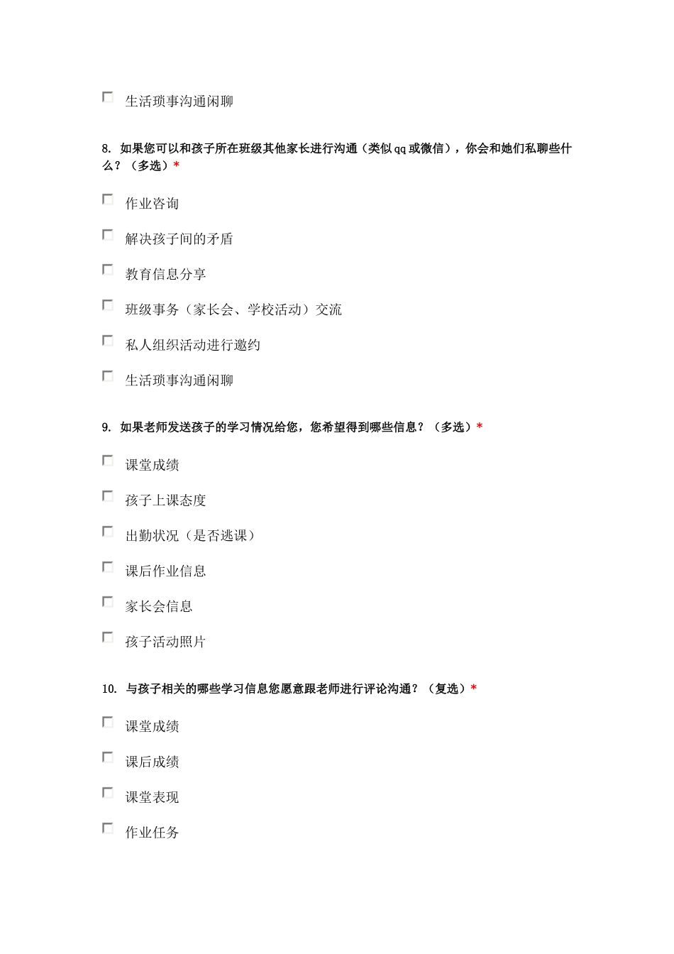 家校沟通家长问卷_第3页