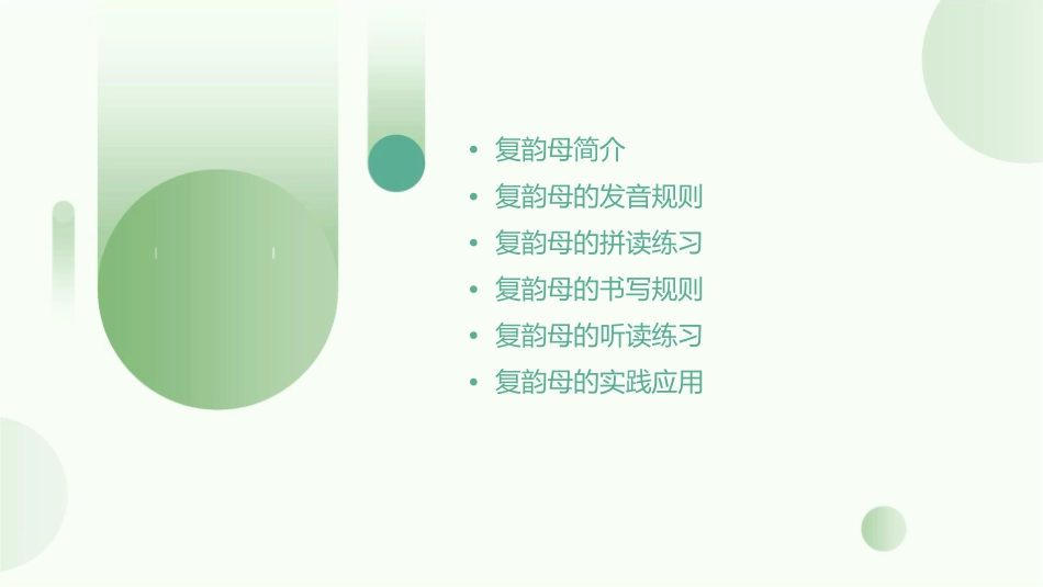 汉语拼音复韵母课件_第2页