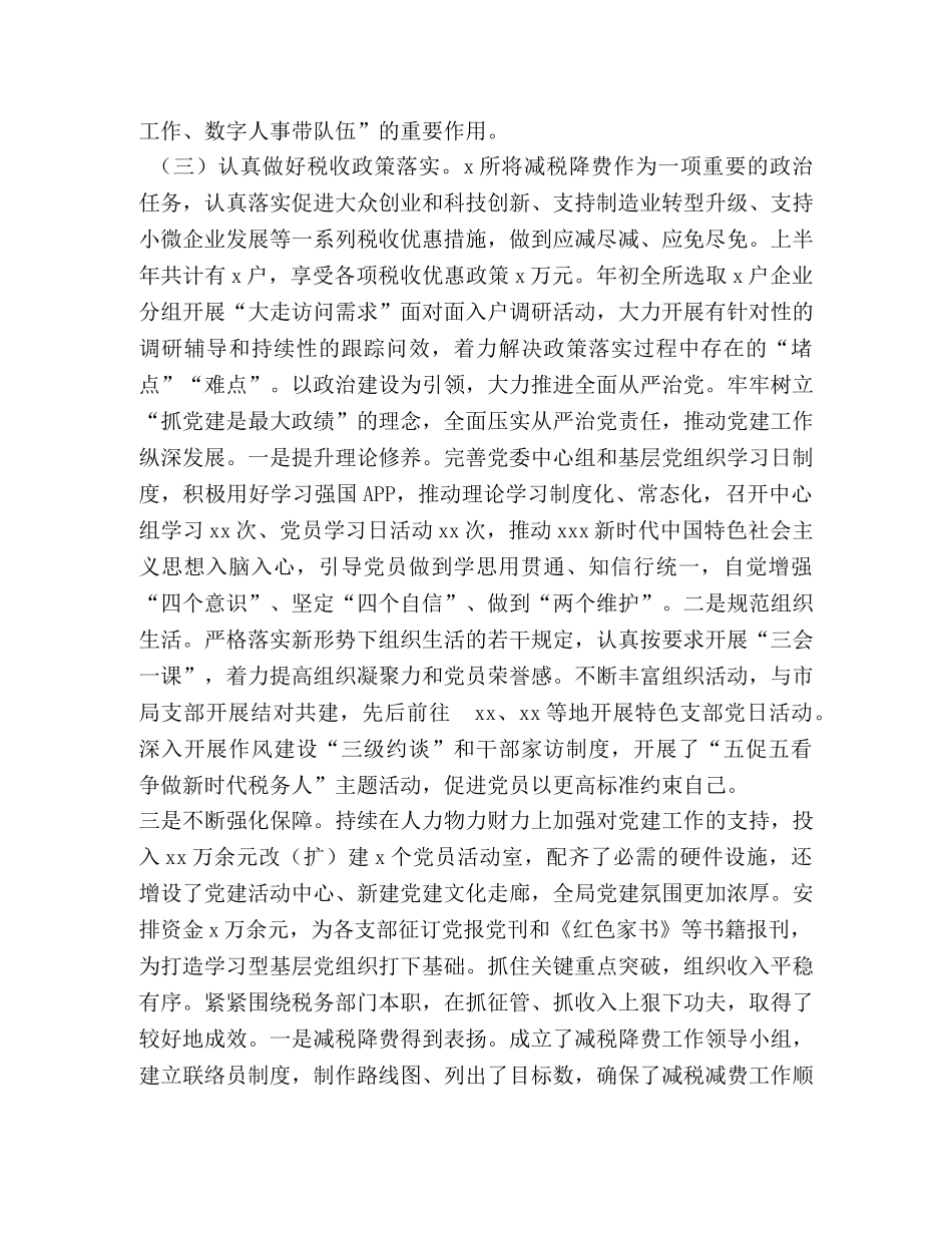 某基层税务所2020年上半年工作总结-税务所2020年上半年工作总结 _第2页