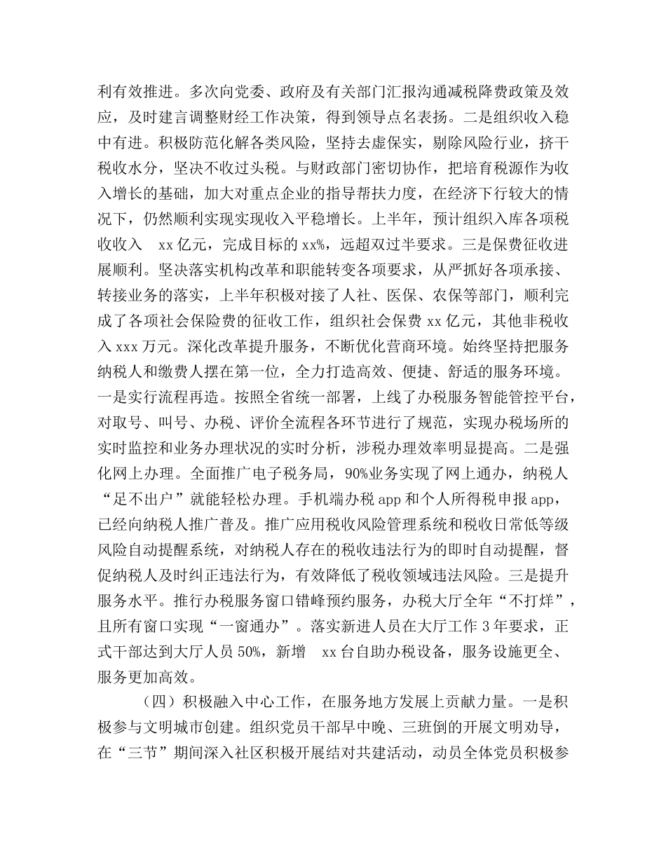 某基层税务所2020年上半年工作总结-税务所2020年上半年工作总结 _第3页