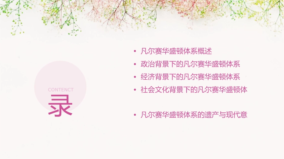 选修凡尔赛华盛顿体系下的世界课件_第2页