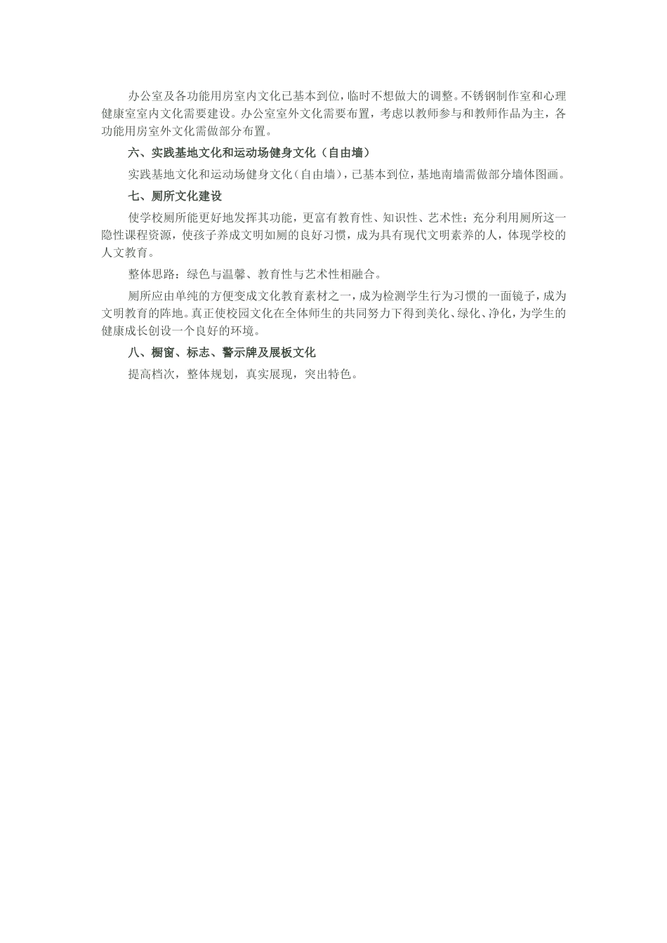 小学校园文化建设设想_第2页