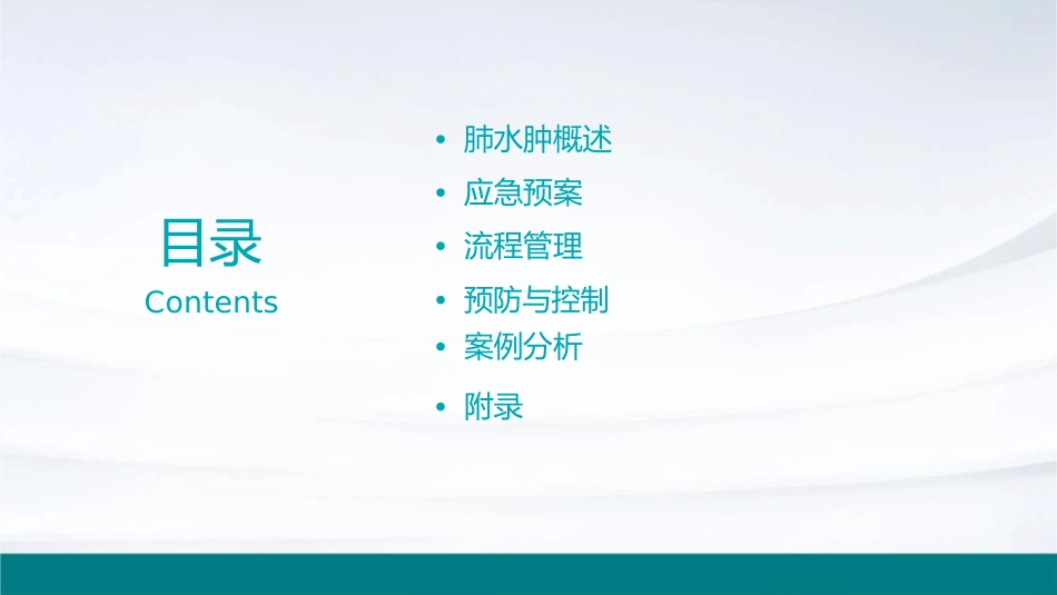 输液过程中出现肺水肿的应急预案及流程课件_第2页