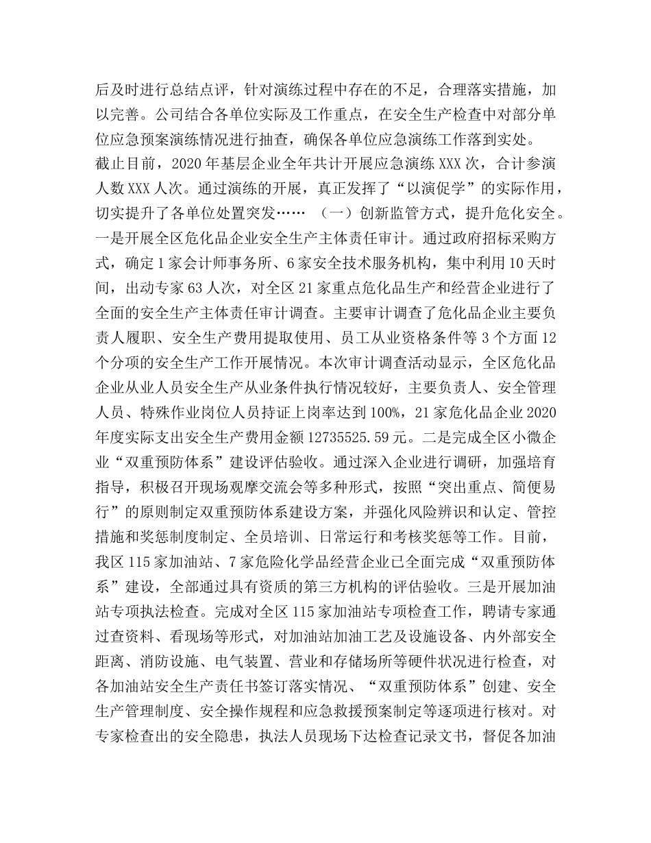 某发电有限公司2020年应急管理工作总结及2020年工作计划 2020工作总结 _第2页