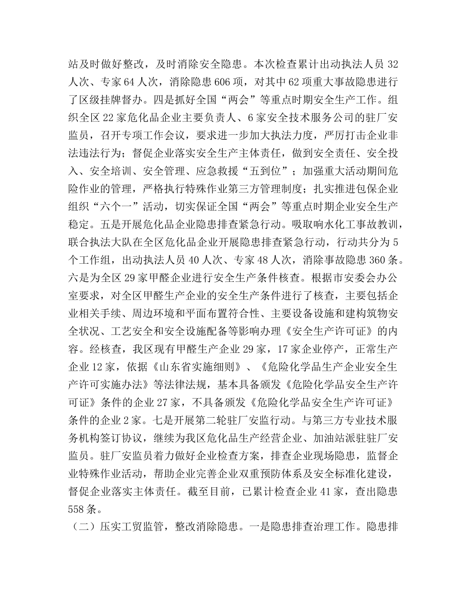 某发电有限公司2020年应急管理工作总结及2020年工作计划 2020工作总结 _第3页