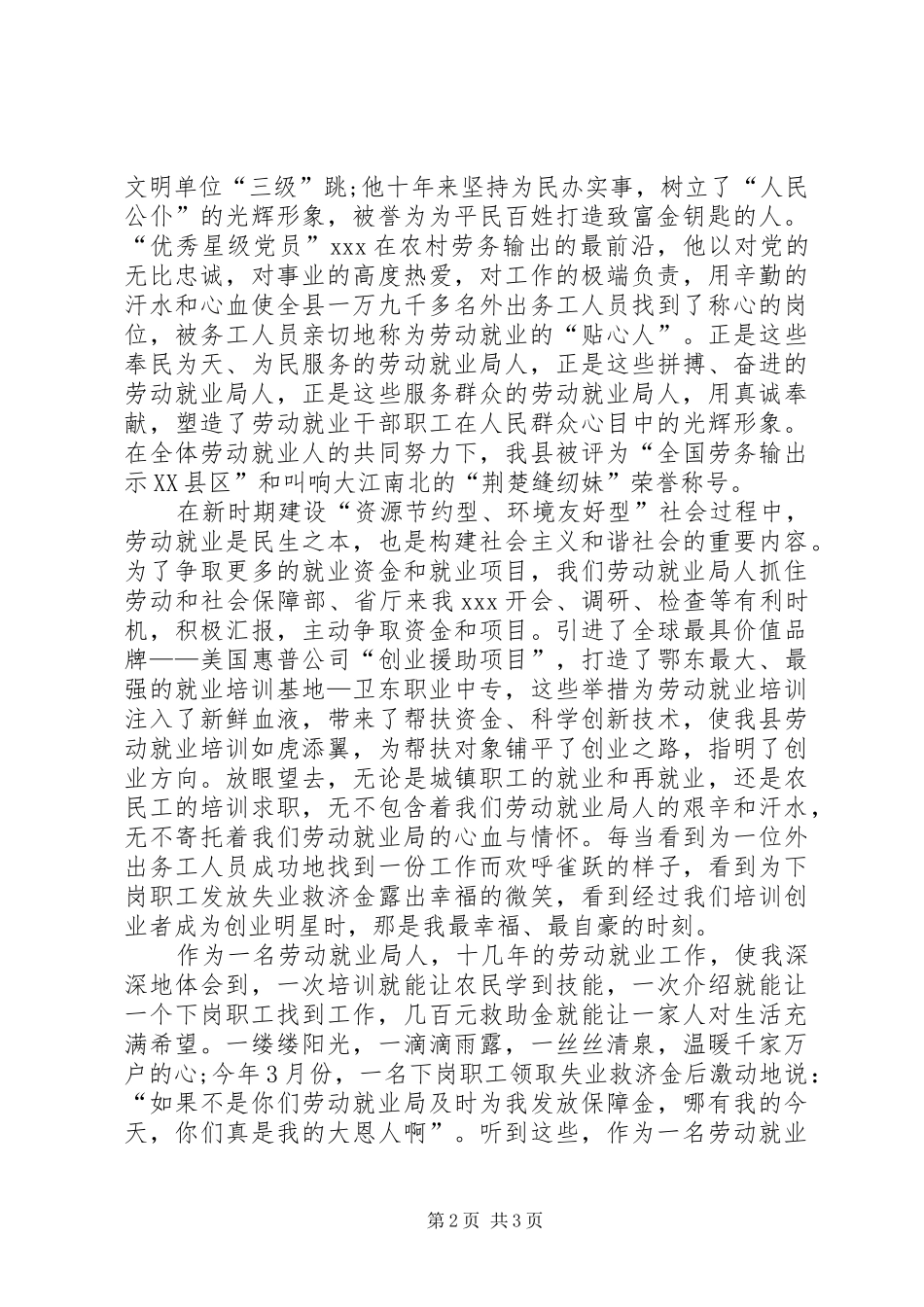 思想汇报：坚持科学发展点燃就业激情_第2页