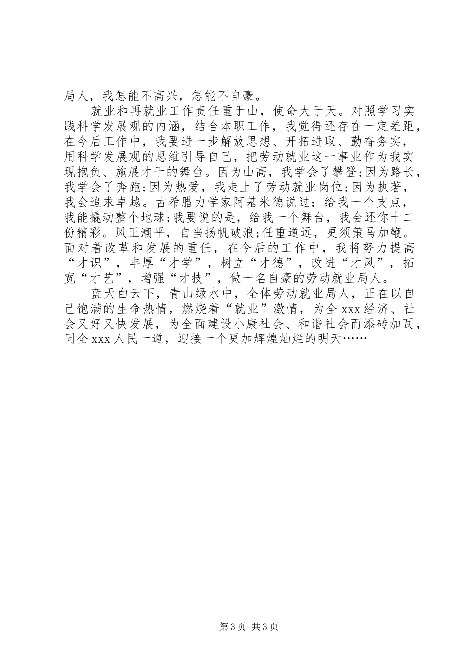 思想汇报：坚持科学发展点燃就业激情_第3页