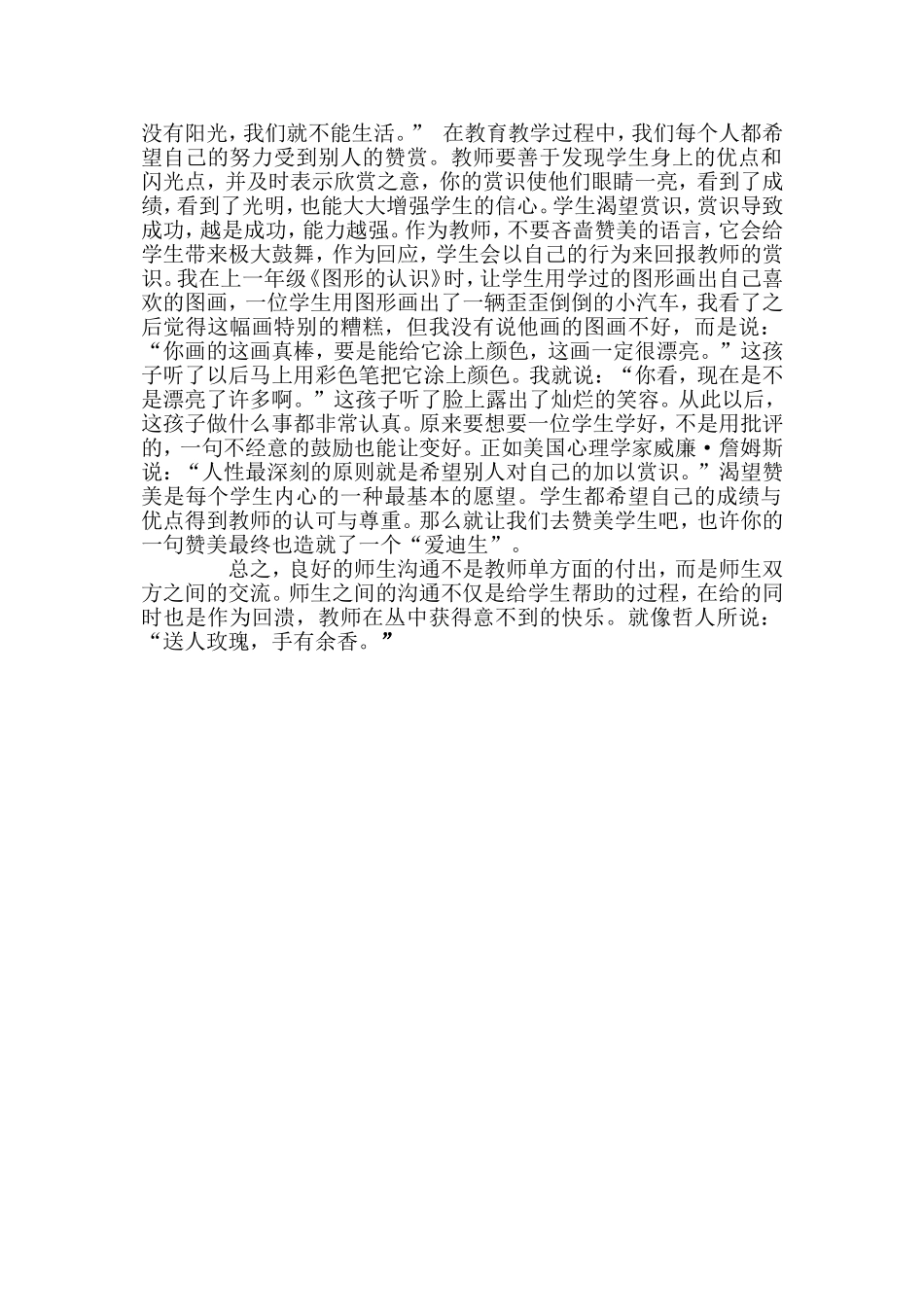 浅谈老师和学生沟通技巧_第2页