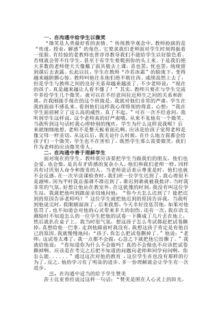 浅谈老师和学生沟通技巧