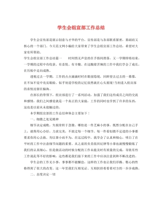 学生会组宣部工作总结 