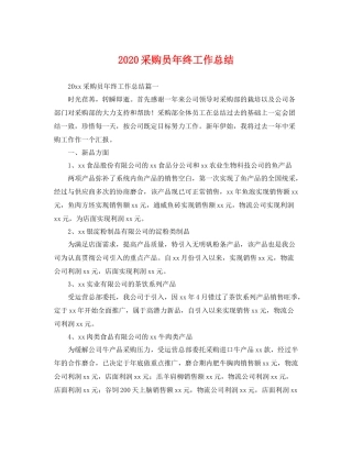 采购员年终工作总结 