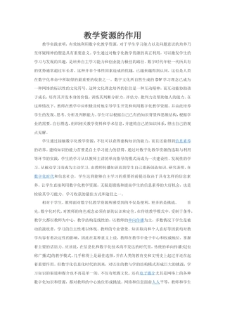 教学资源的作用