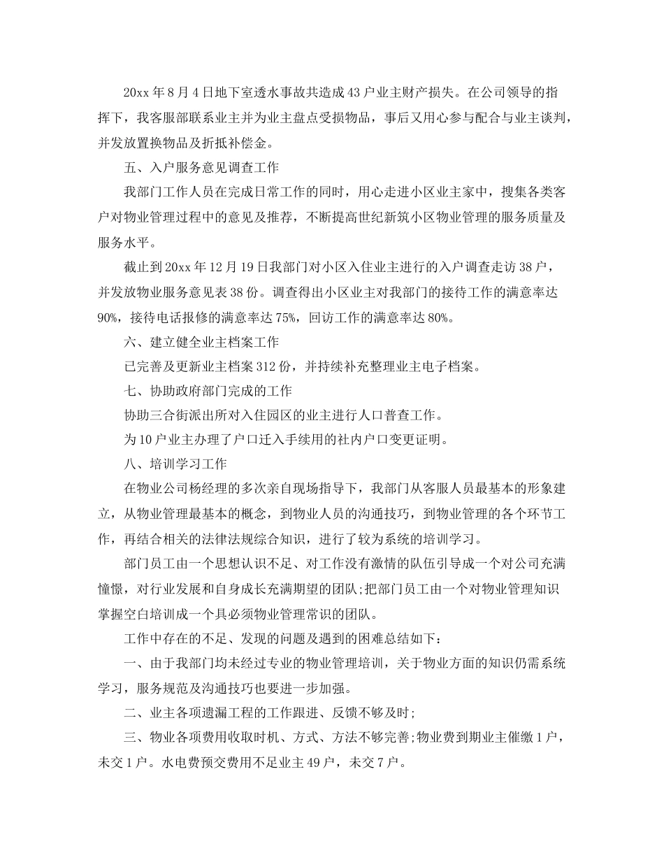 客服人员年终个人总结 _第2页
