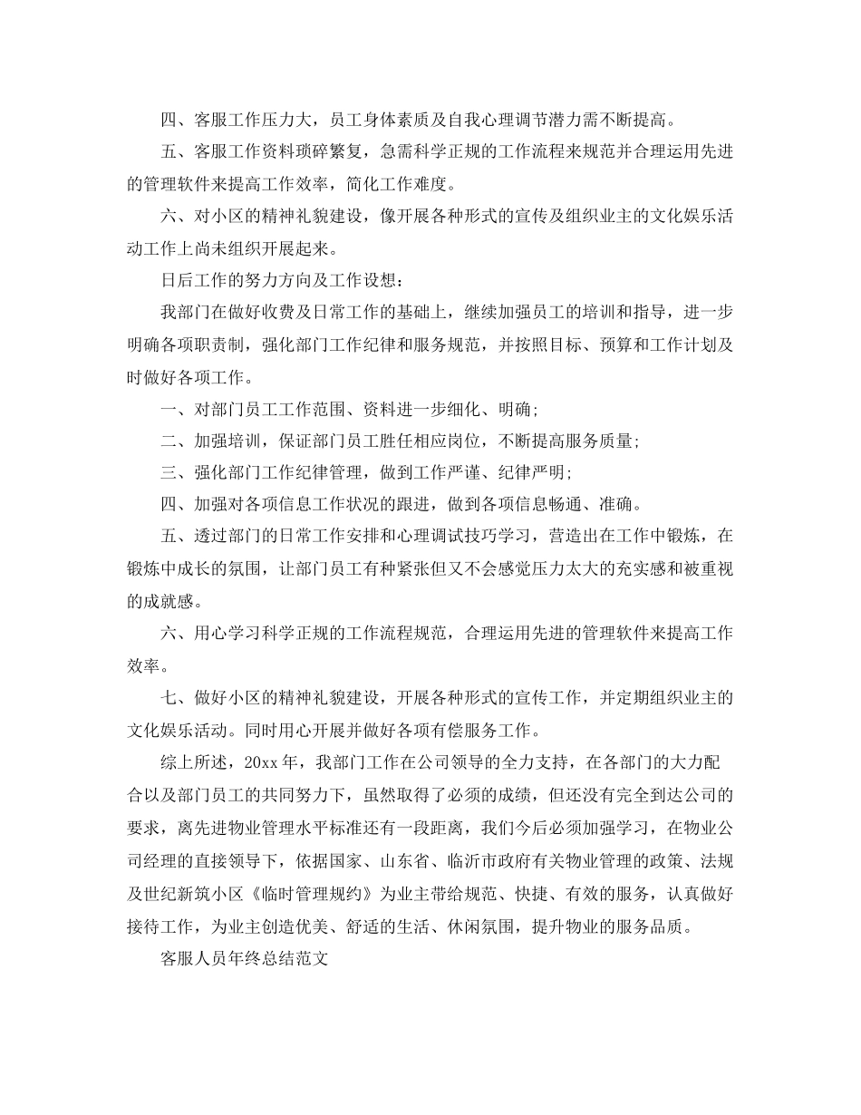 客服人员年终个人总结 _第3页