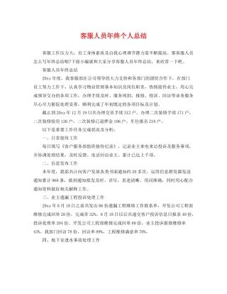 客服人员年终个人总结 
