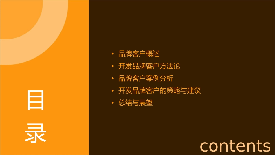 开发品牌客户方法课件_第2页