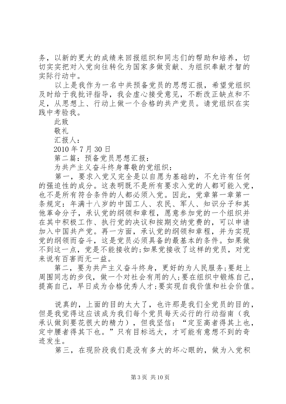 思想汇报：坚持使命,精业笃行,为共产主义事业奋斗终身_第3页