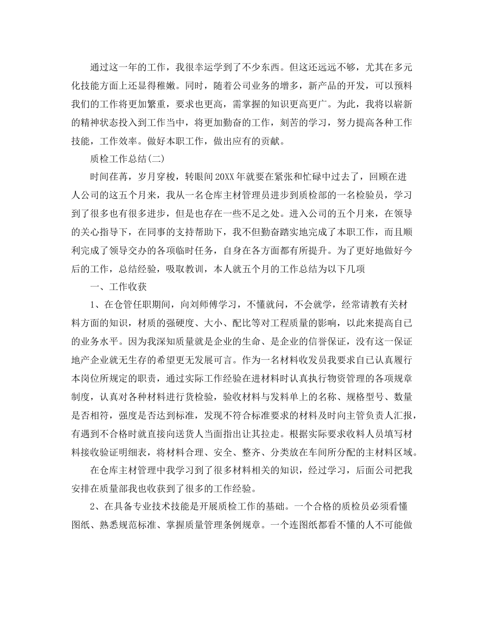 质检工作总结 _第2页