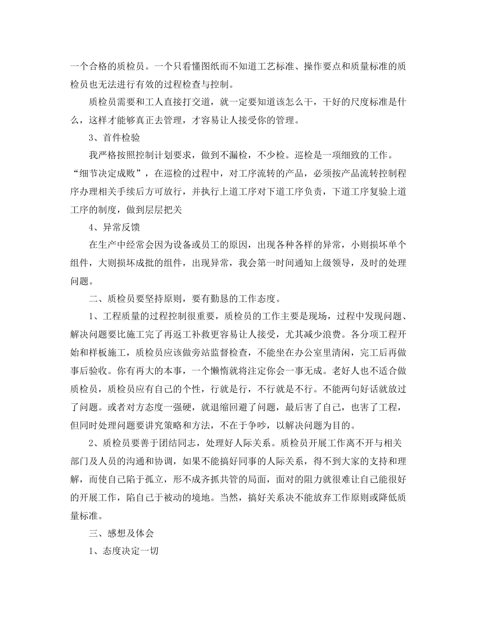 质检工作总结 _第3页