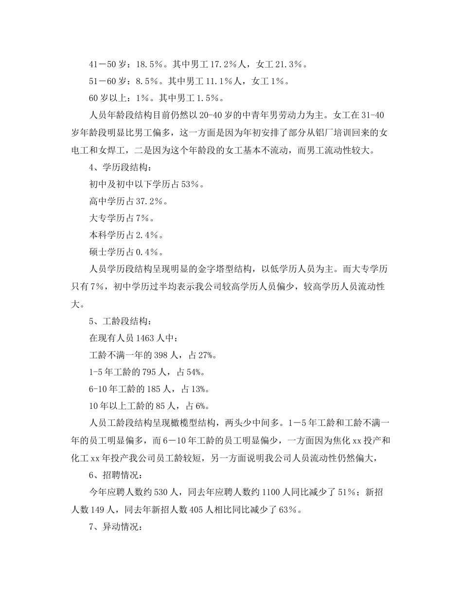 人力资源部工作总结和规划 _第2页