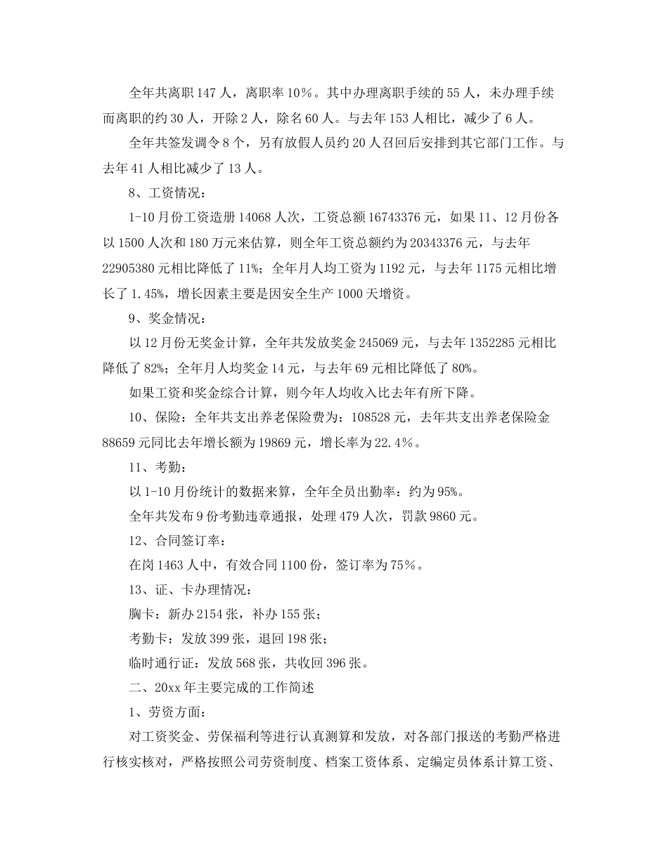 人力资源部工作总结和规划 _第3页