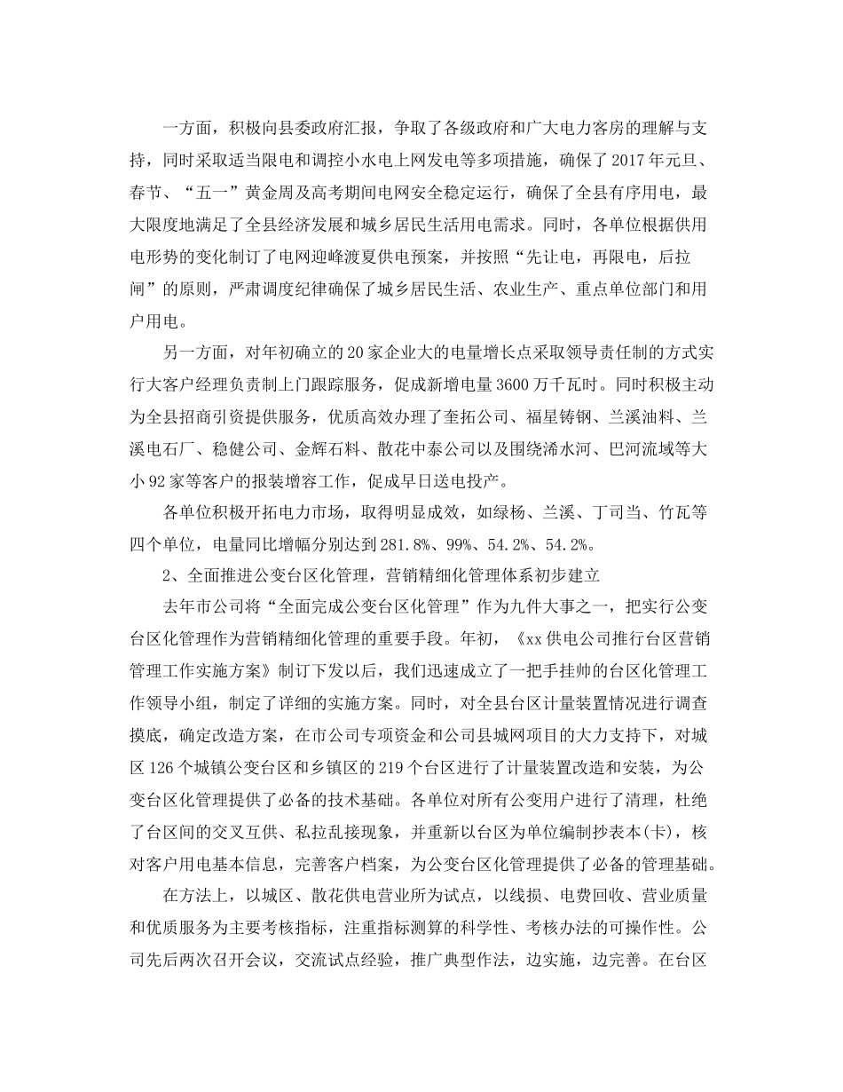 市场营销年度个人工作总结范文 _第2页