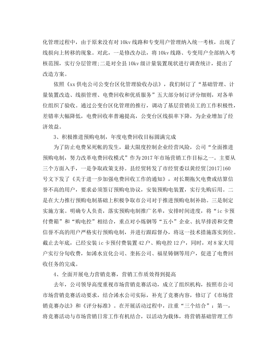 市场营销年度个人工作总结范文 _第3页