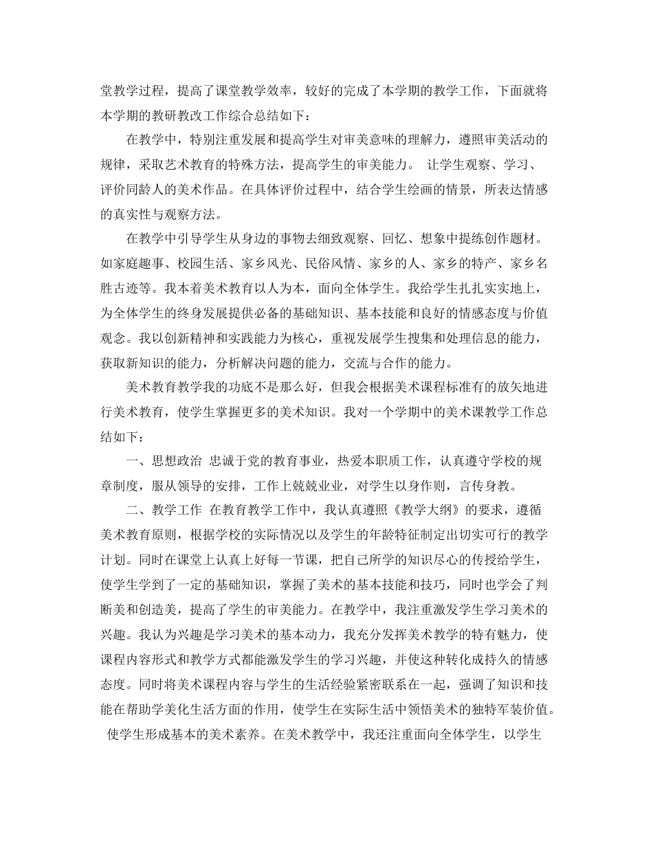 小学低年级美术教学工作总结 _第3页