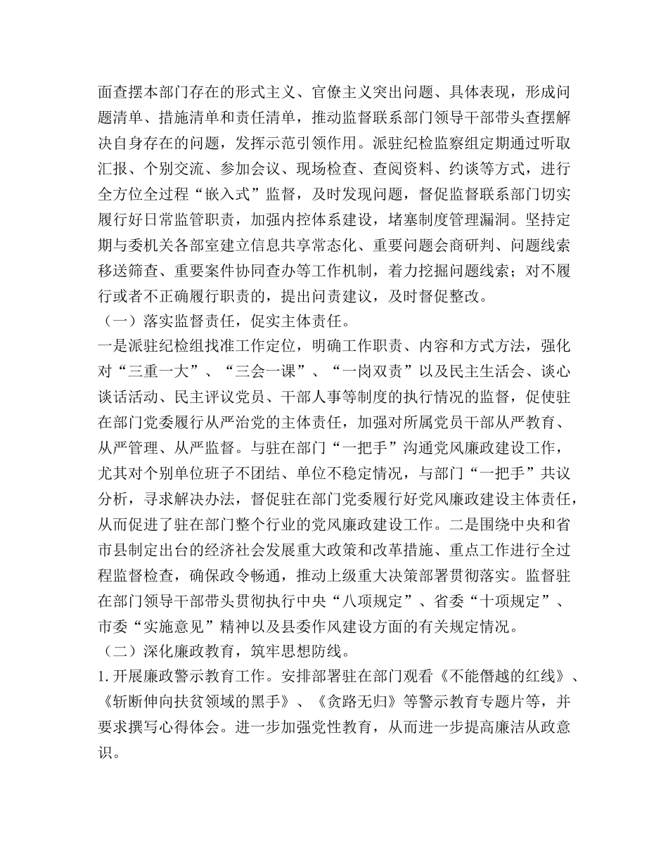 某县派驻纪检监察组2020年上半年工作总结_纪检监察工作总结2020 _第2页