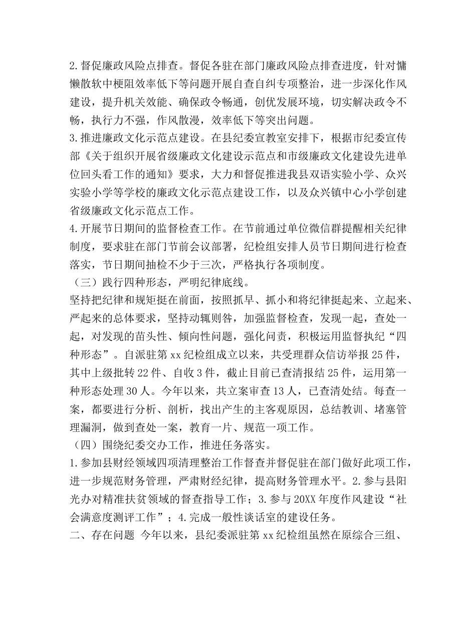 某县派驻纪检监察组2020年上半年工作总结_纪检监察工作总结2020 _第3页