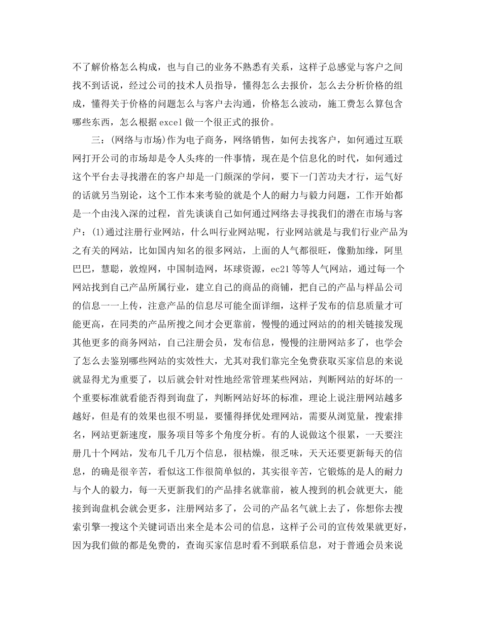 商务经理年底工作总结模板 _第2页