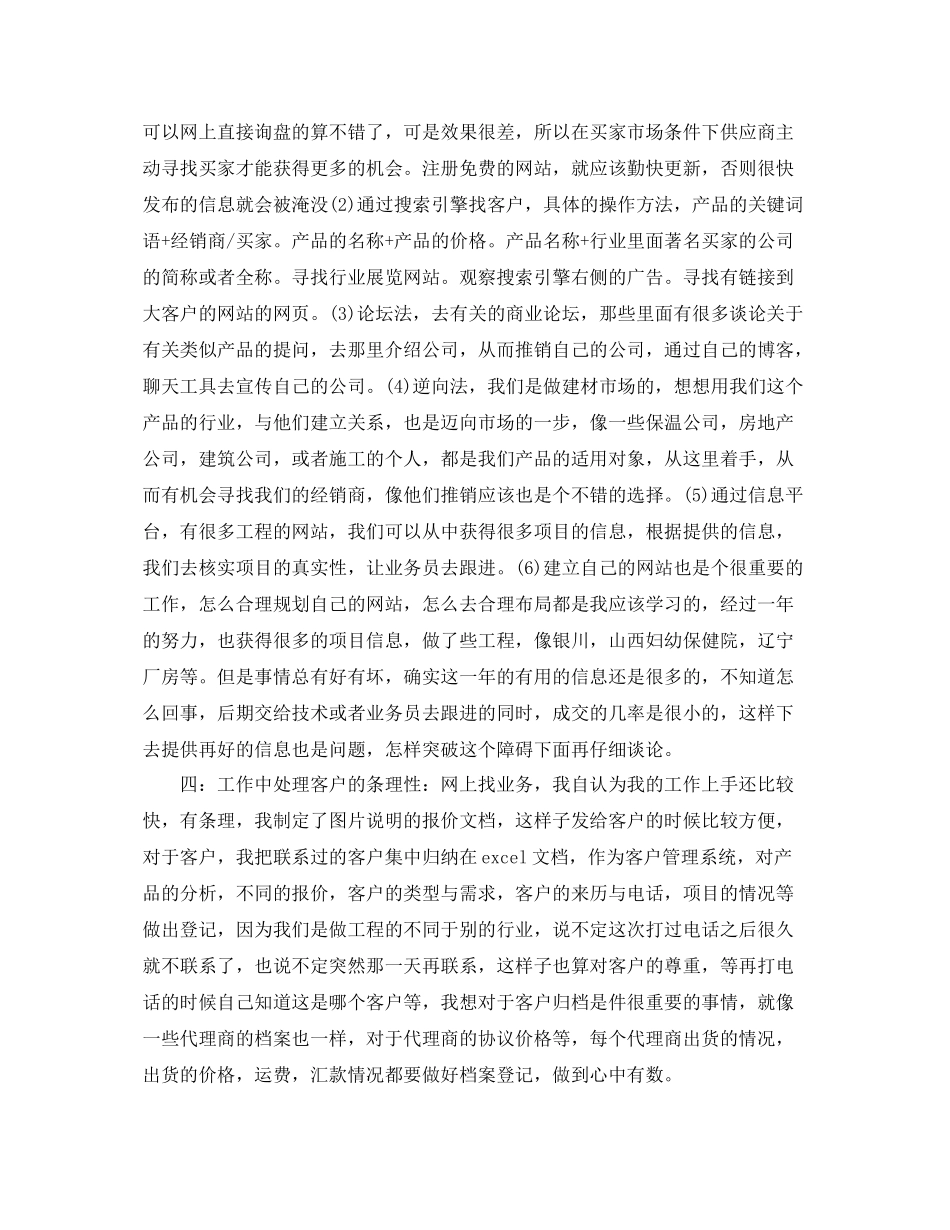 商务经理年底工作总结模板 _第3页