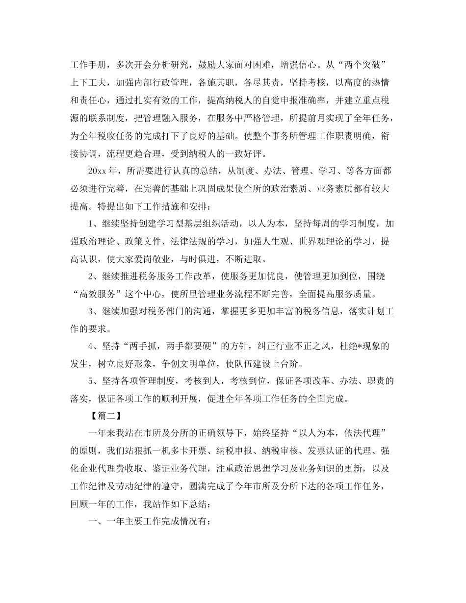 税务事务所年终工作总结范文 _第2页