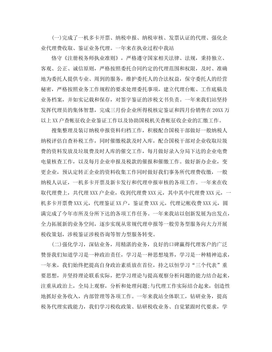 税务事务所年终工作总结范文 _第3页