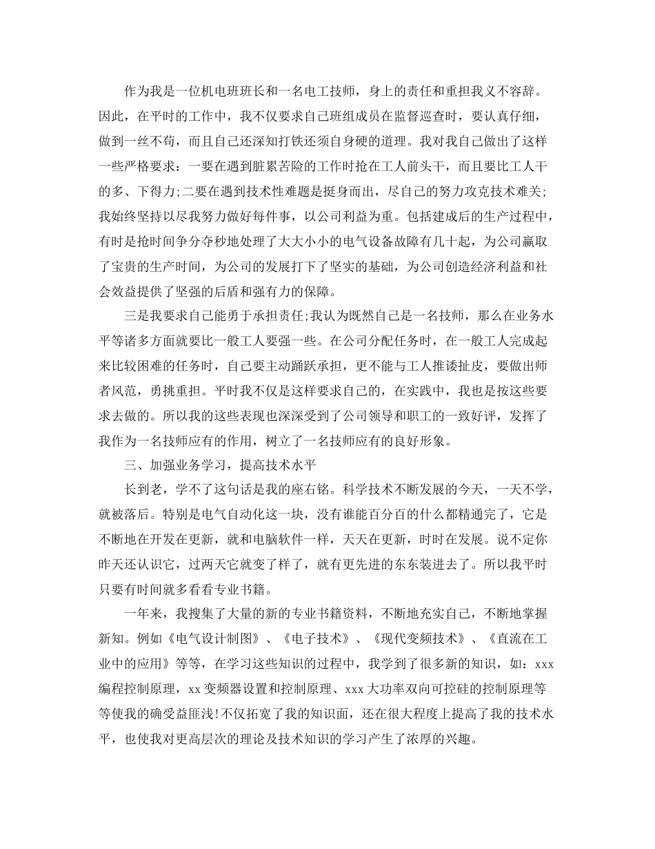 电工个人工作总结精选范文 _第2页