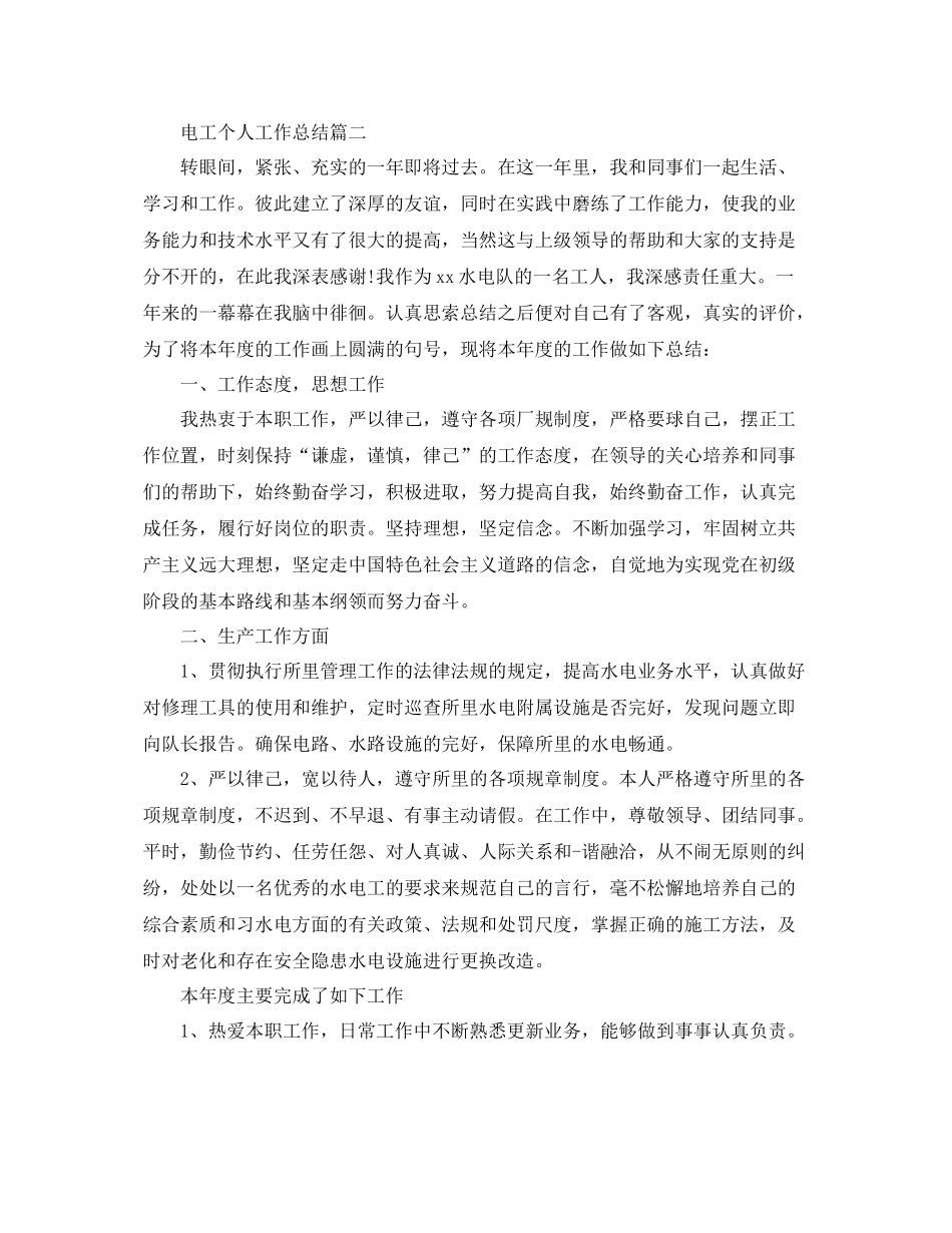 电工个人工作总结精选范文 _第3页