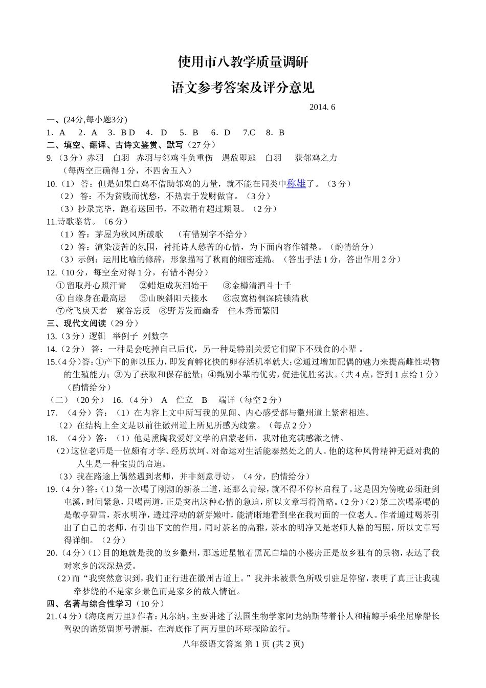 乐山市八年级教学质量调研测试_第1页