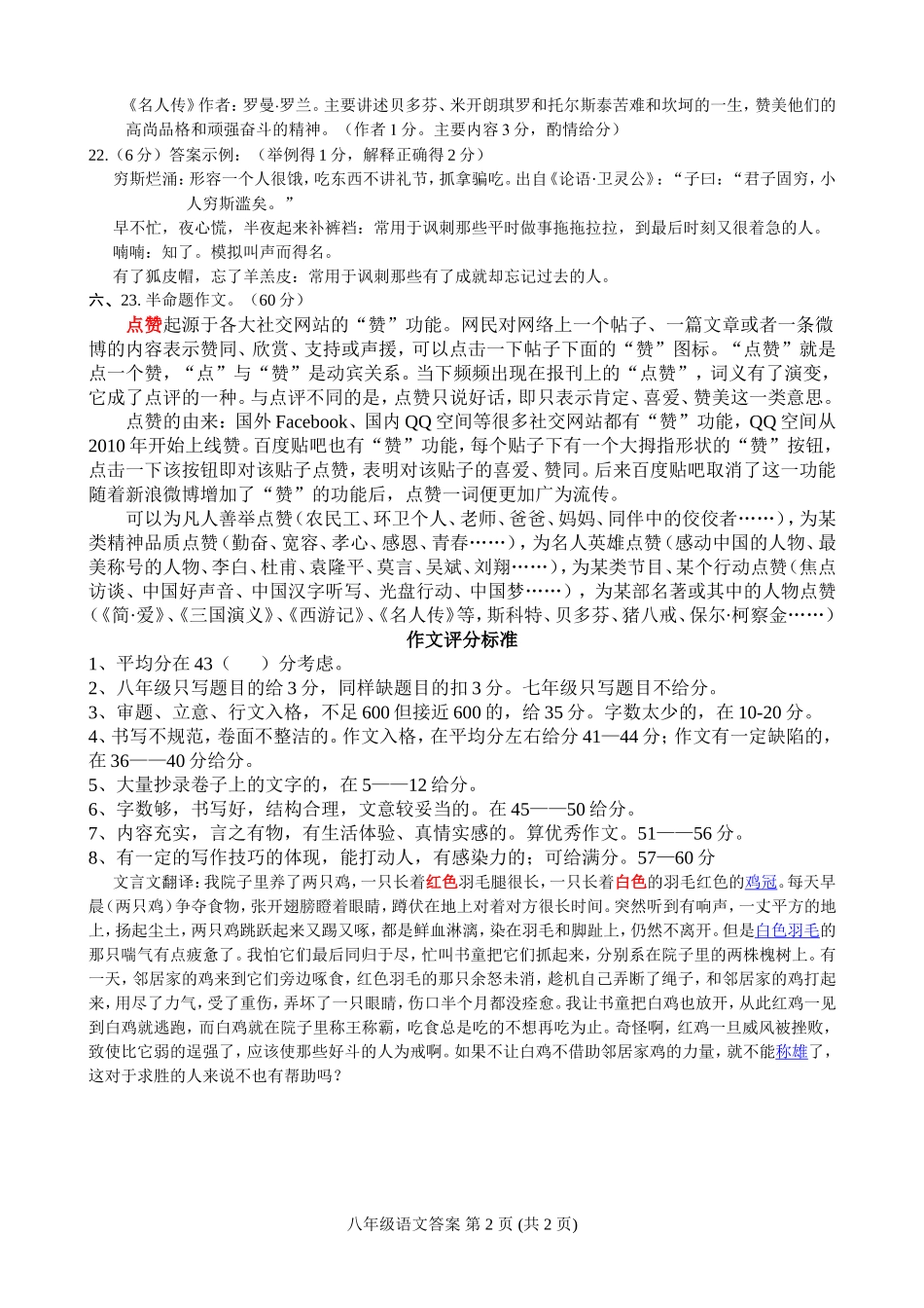 乐山市八年级教学质量调研测试_第2页