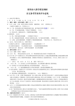 乐山市八年级教学质量调研测试