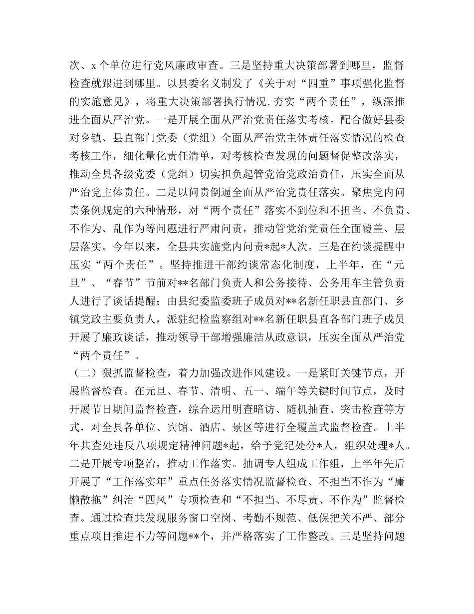 某县纪委监委2020年度上半年工作总结-2020年前半年工作总结 _第2页