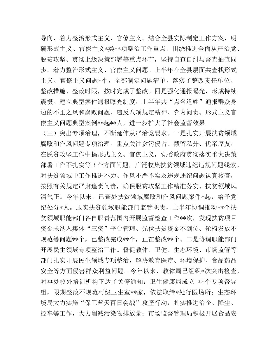 某县纪委监委2020年度上半年工作总结-2020年前半年工作总结 _第3页