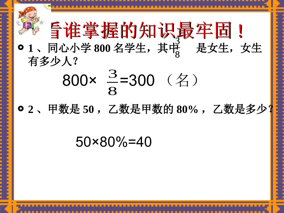 六年级数学课件“折扣”_第3页