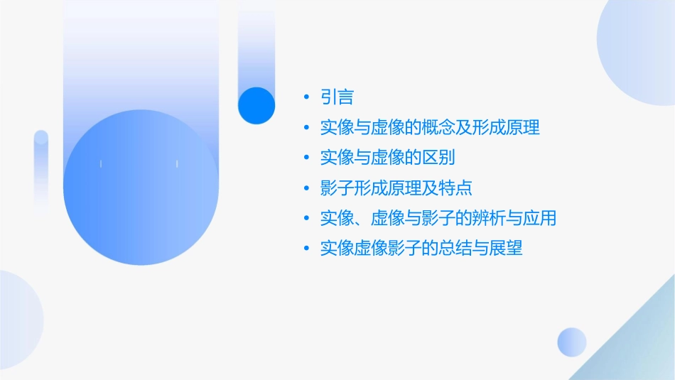 实像虚像影子的辨析课件_第2页
