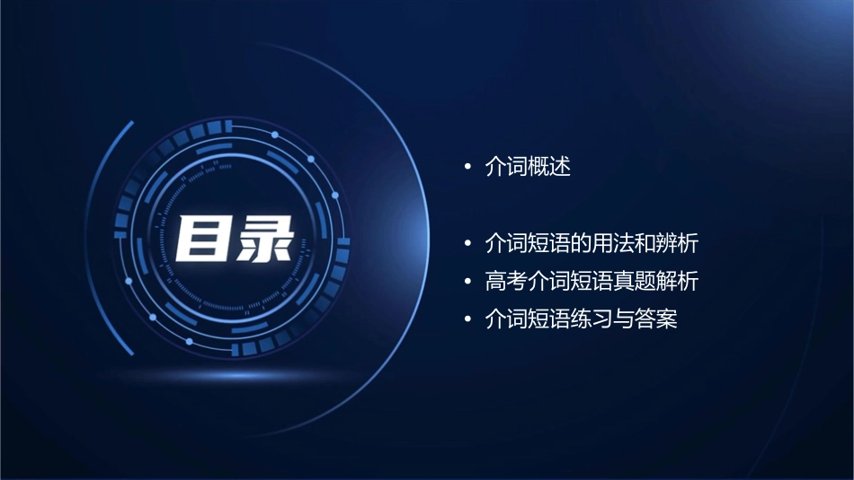 届高考介词和介词短语课件_第2页