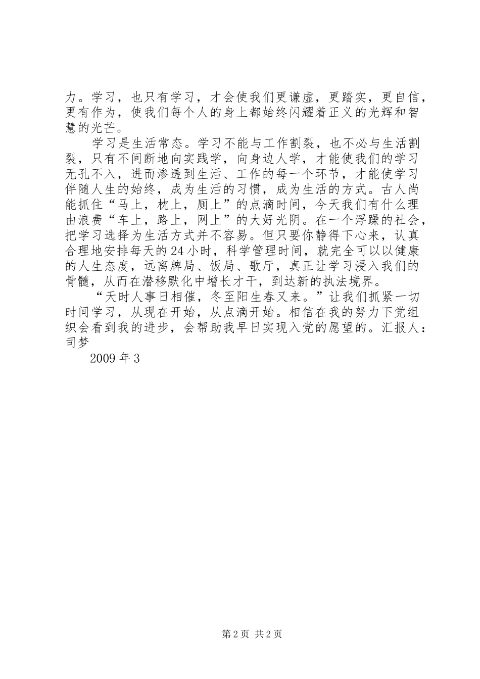 思想汇报：勇于担当就要善于学习_第2页