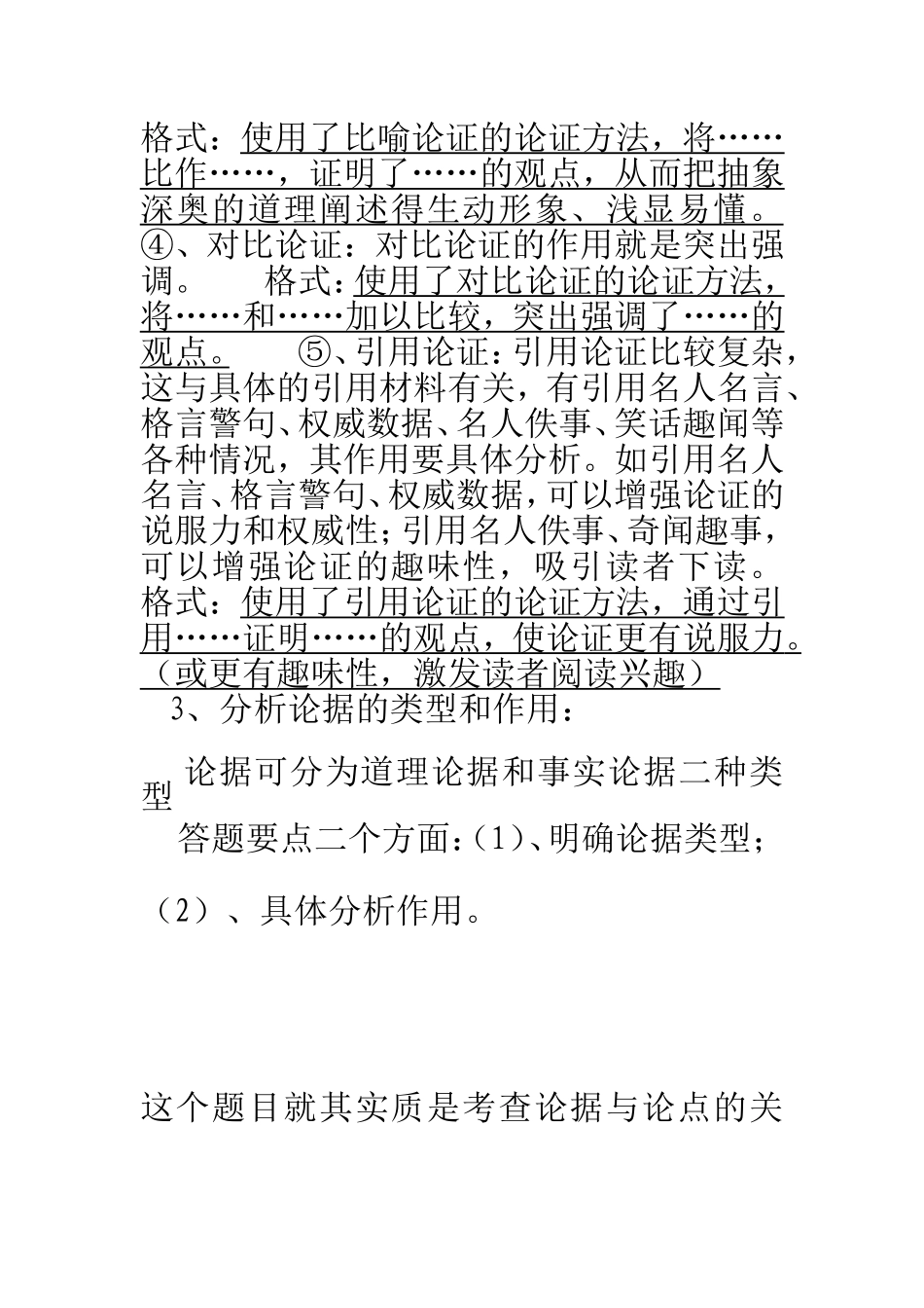 议论文答题技巧_第2页