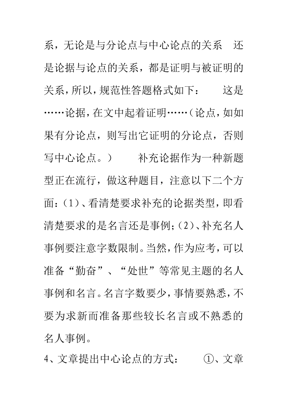 议论文答题技巧_第3页