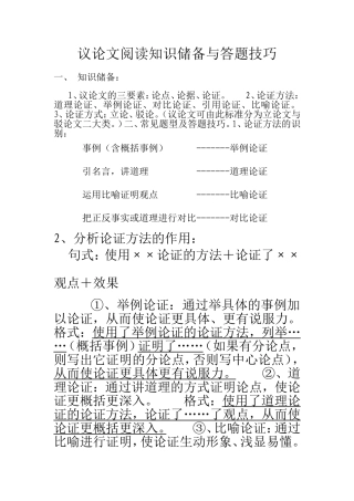 议论文答题技巧